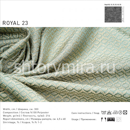 Ткань Royal 23
