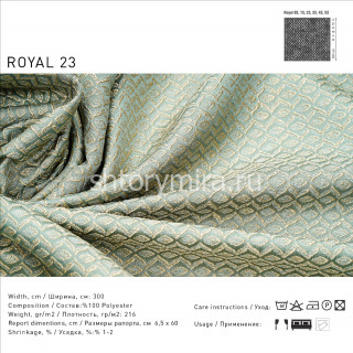 Ткань Royal 23 Lyra