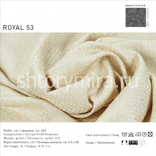 Ткань Royal 53 Lyra
