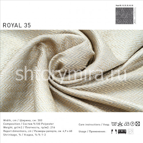 Ткань Royal 35