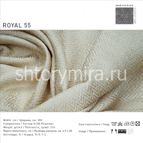 Ткань Royal 55 Lyra