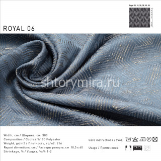 Ткань Royal 06 Lyra
