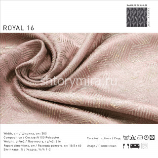 Ткань Royal 16 Lyra