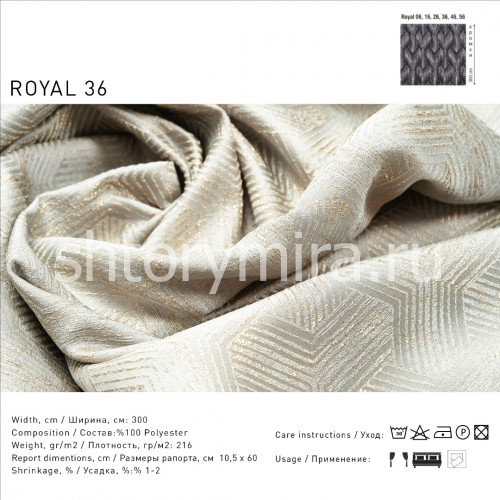 Ткань Royal 36 Lyra