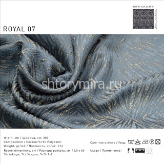 Ткань Royal 07 Lyra