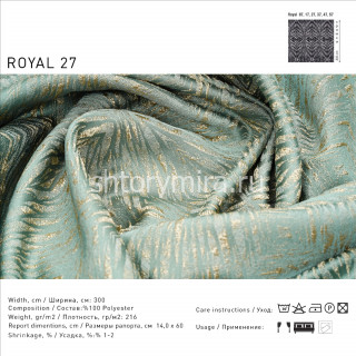 Ткань Royal 27 Lyra