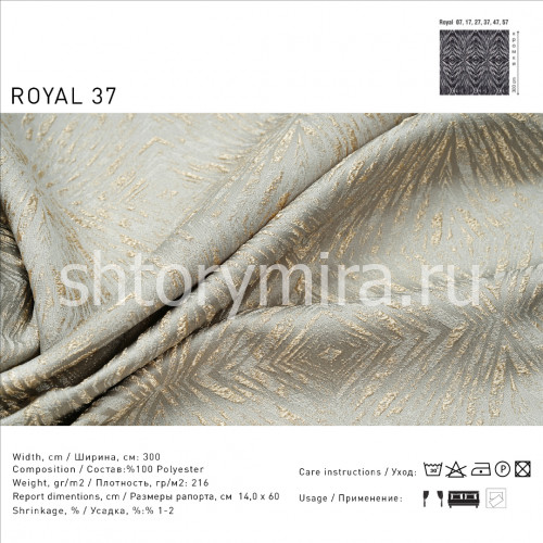 Ткань Royal 37 Lyra