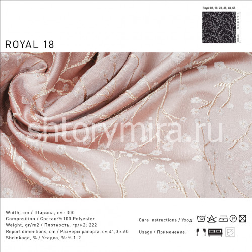 Ткань Royal 18 Lyra