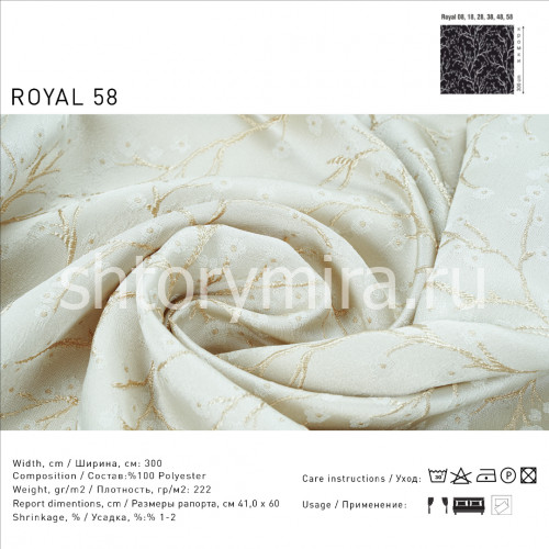 Ткань Royal 58