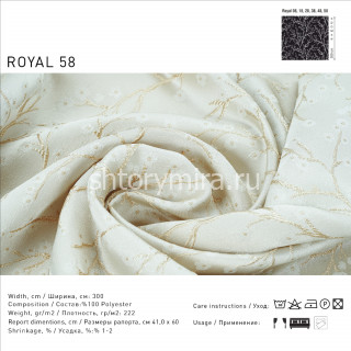 Ткань Royal 58 Lyra
