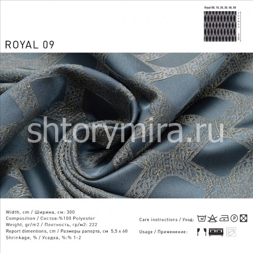 Ткань Royal 09 Lyra