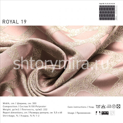 Ткань Royal 19 Lyra