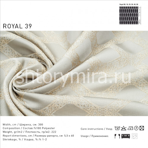 Ткань Royal 39 Lyra
