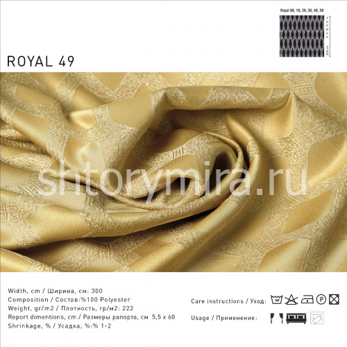 Ткань Royal 49 Lyra