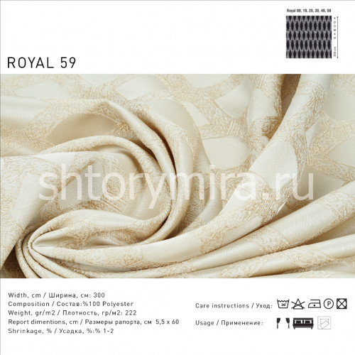 Ткань Royal 59 Lyra