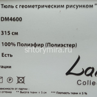 Ткань DM 4600 Optik Laime Collection