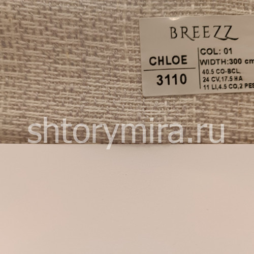 Ткань Chloe 3110-01 Breezz