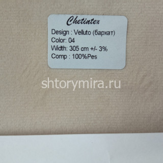 Ткань Velluto 04 Chetintex