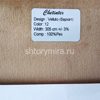 Ткань Velluto 12 Chetintex