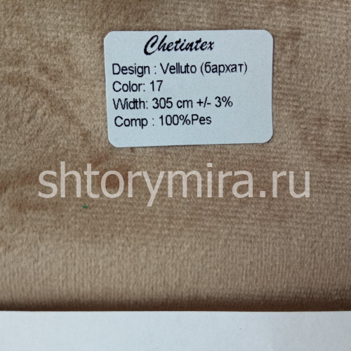 Ткань Velluto 17 Chetintex