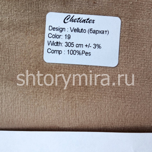 Ткань Velluto 19 Chetintex