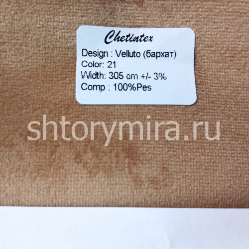 Ткань Velluto 21 Chetintex