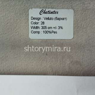 Ткань Velluto 28 Chetintex