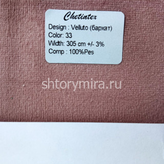 Ткань Velluto 33 Chetintex