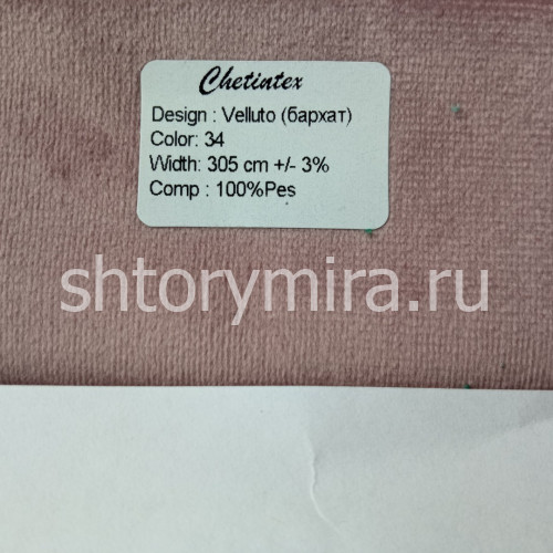 Ткань Velluto 34 Chetintex