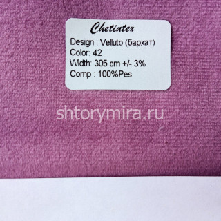 Ткань Velluto 42 Chetintex