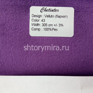 Ткань Velluto 43 Chetintex