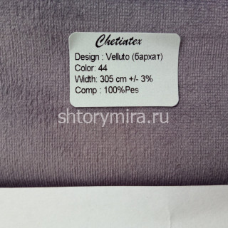 Ткань Velluto 44 Chetintex