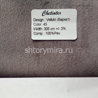 Ткань Velluto 45 Chetintex