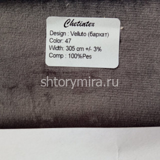 Ткань Velluto 47 Chetintex