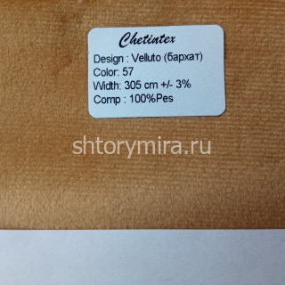 Ткань Velluto 57 Chetintex