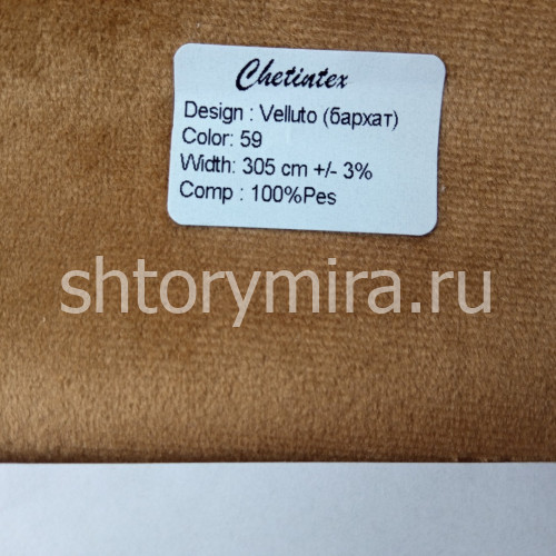 Ткань Velluto 59 Chetintex