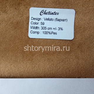 Ткань Velluto 59 Chetintex