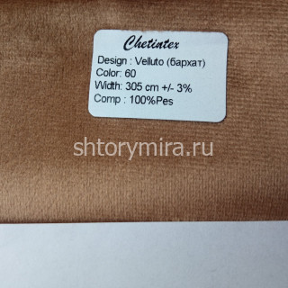 Ткань Velluto 60 Chetintex