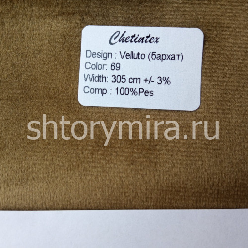 Ткань Velluto 69 Chetintex