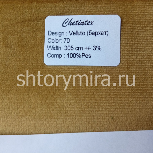 Ткань Velluto 70 Chetintex