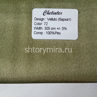 Ткань Velluto 72 Chetintex