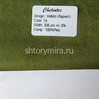 Ткань Velluto 74 Chetintex