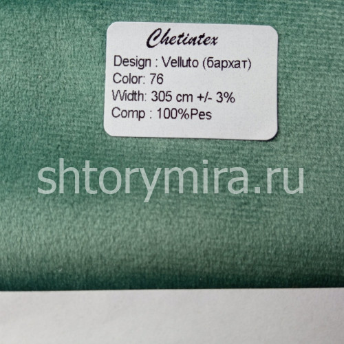 Ткань Velluto 76 Chetintex