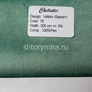 Ткань Velluto 76 Chetintex