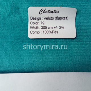 Ткань Velluto 79 Chetintex