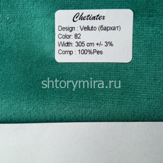 Ткань Velluto 82 Chetintex