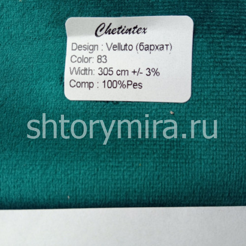 Ткань Velluto 83 Chetintex