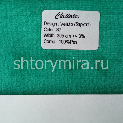 Ткань Velluto 87 Chetintex