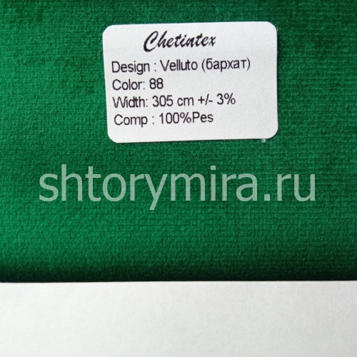 Ткань Velluto 88 Chetintex