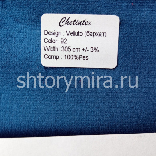 Ткань Velluto 92 Chetintex